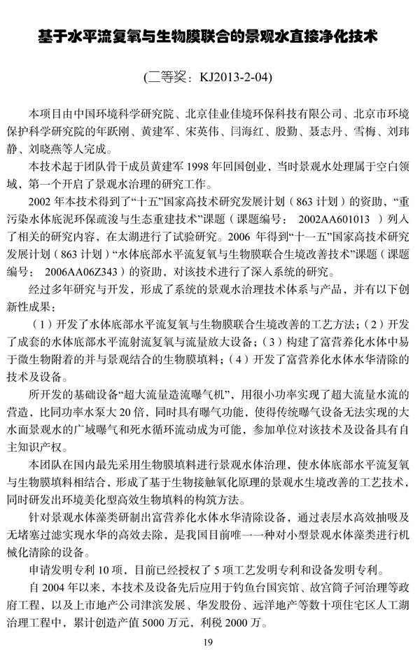 環(huán)境保護科學(xué)技術(shù)獎