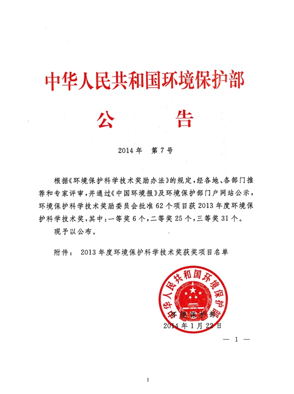 環(huán)境保護科學(xué)技術(shù)獎
