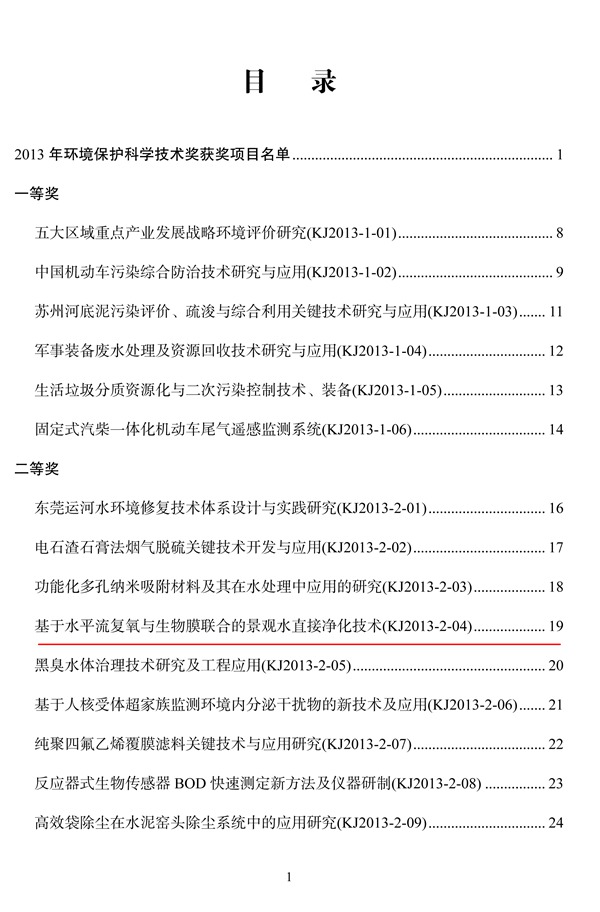 環(huán)境保護科學(xué)技術(shù)獎