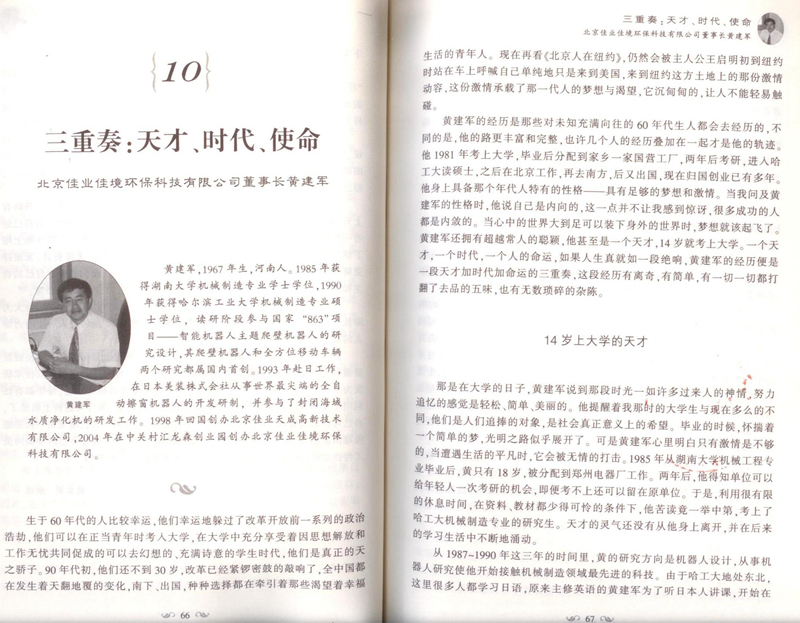 三重奏：天才、時(shí)代、使命